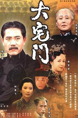大宅門線上看 小鴨影音