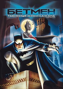 蝙蝠俠：蝙蝠女俠之謎/Batman: Mystery of the Batwoman線上看