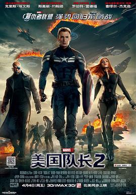 美國隊長2/Captain America: The Winter Soldier線上看