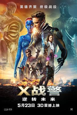 X戰警：逆轉未來/X-Men: Days of Future Past線上看