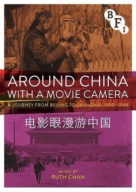 電影眼漫遊中國/Around China With a Movie Camera線上看