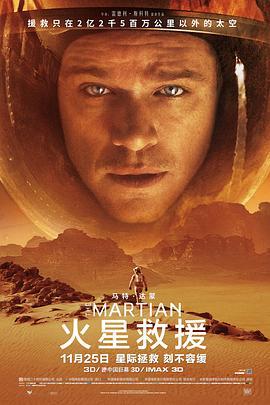 火星救援/The Martian線上看