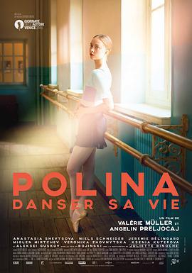 波麗娜：舞蹈人生/Polina, danser sa vie線上看