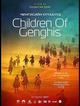 成吉思汗的孩子們/Чингисийн Хүүхдүүд線上看