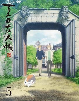 夏目友人帳第六季特別篇夢幻的碎片 夏目友人帳陸特別編夢幻のかけら線上看 小鴨影音