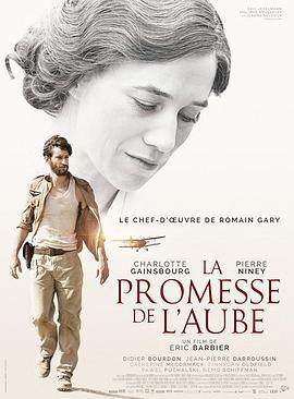 童年的許諾/La promesse de l'aube線上看