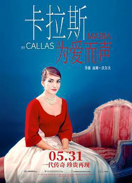 卡拉斯：爲愛而聲/Maria by Callas線上看