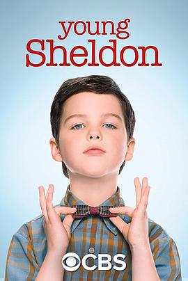 小謝爾頓 第一季/Young Sheldon Season 1線上看