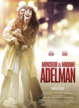 阿德爾曼夫婦/Monsieur & Madame Adelman線上看