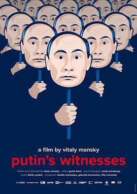 普京的見證/Putin's Witnesses線上看