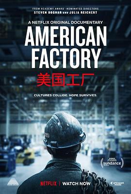美國工廠/American Factory線上看