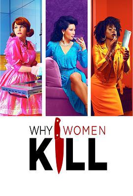 致命女人 第一季/Why Women Kill Season 1線上看