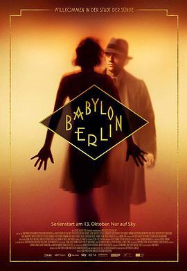 巴比倫柏林 第三季/Babylon Berlin Season 3線上看