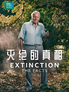 滅絕的真相/Extinction: The Facts線上看