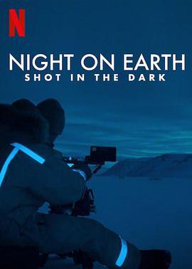 地球的夜晚：夜中取景/Night on Earth: Shot in the Dark線上看