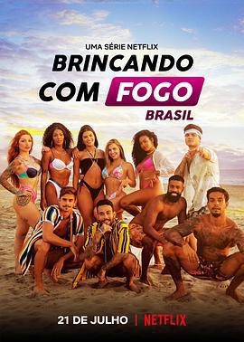 欲罷不能：巴西篇 第一季/Too Hot to Handle: Brazil Season 1線上看