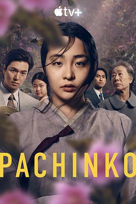 彈子球遊戲 第一季/Pachinko Season 1線上看