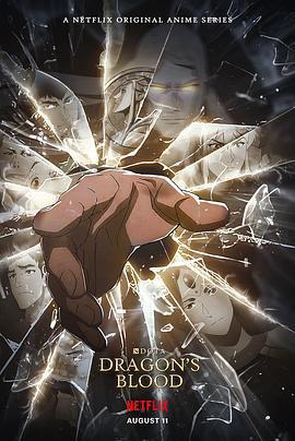 DOTA：龍之血 第三季/Dota: Dragon's Blood Season 3線上看