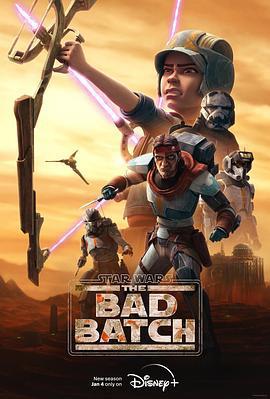星球大戰：異等小隊 第二季/Star Wars: The Bad Batch Season 2線上看