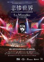 悲慘世界：25周年紀念演唱會/Les Misérables in Concert: The 25th Anniversary線上看